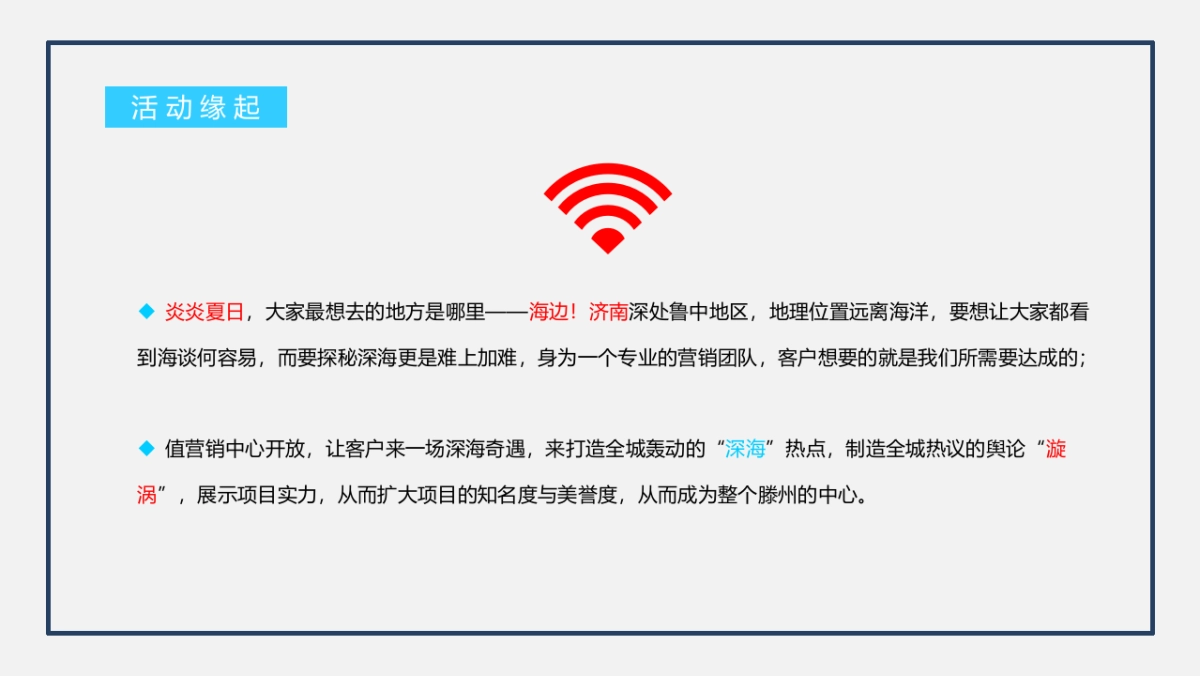 2019“深海奇遇 邂逅未来”海洋节嘉年华_第2页
