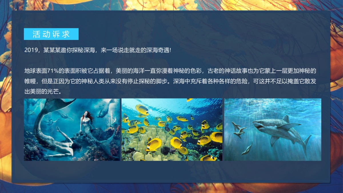 2019“深海奇遇 邂逅未来”海洋节嘉年华_第3页