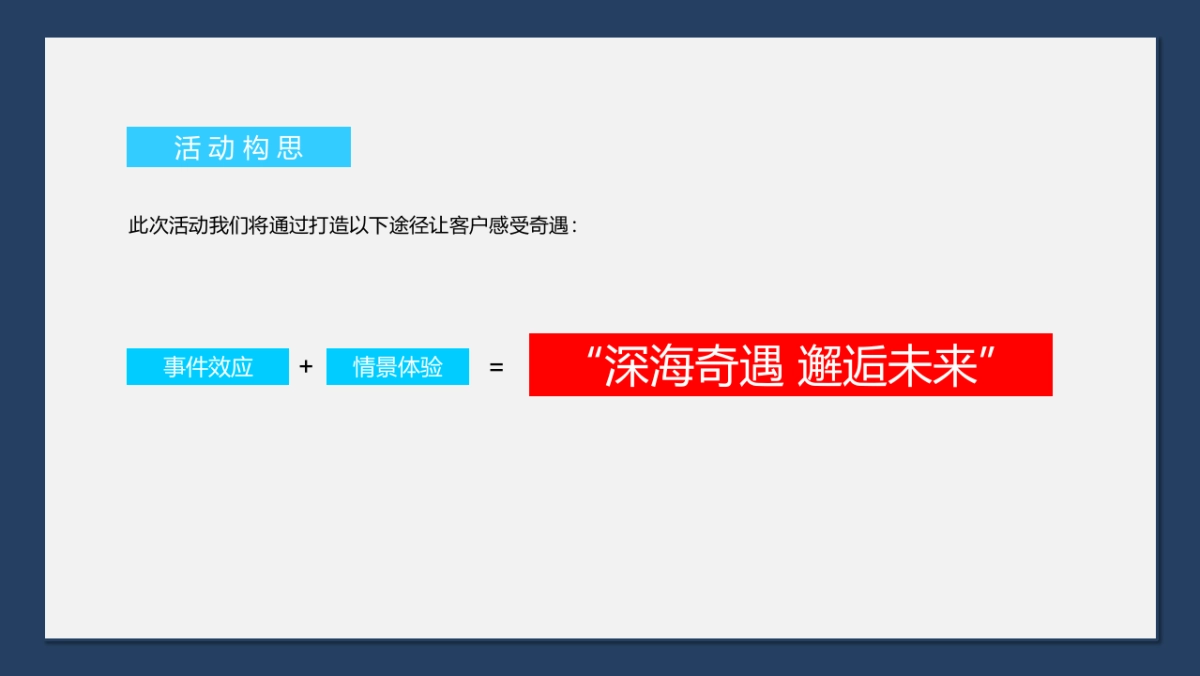2019“深海奇遇 邂逅未来”海洋节嘉年华_第4页
