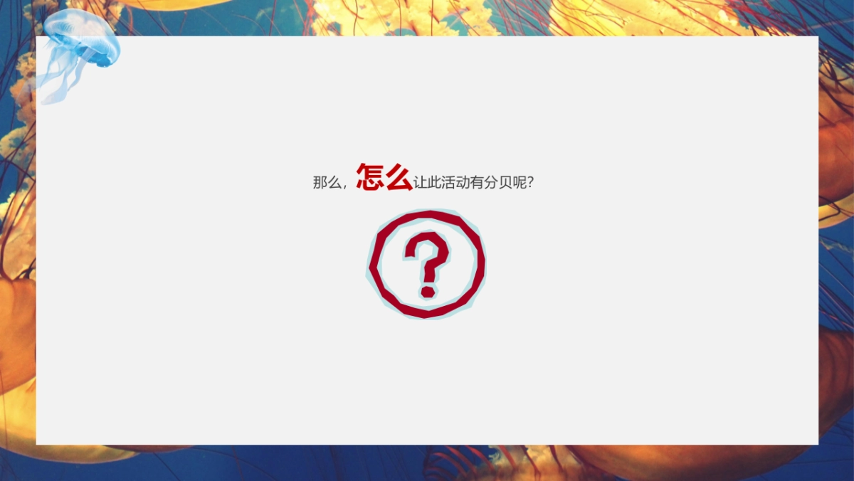 2019“深海奇遇 邂逅未来”海洋节嘉年华_第5页