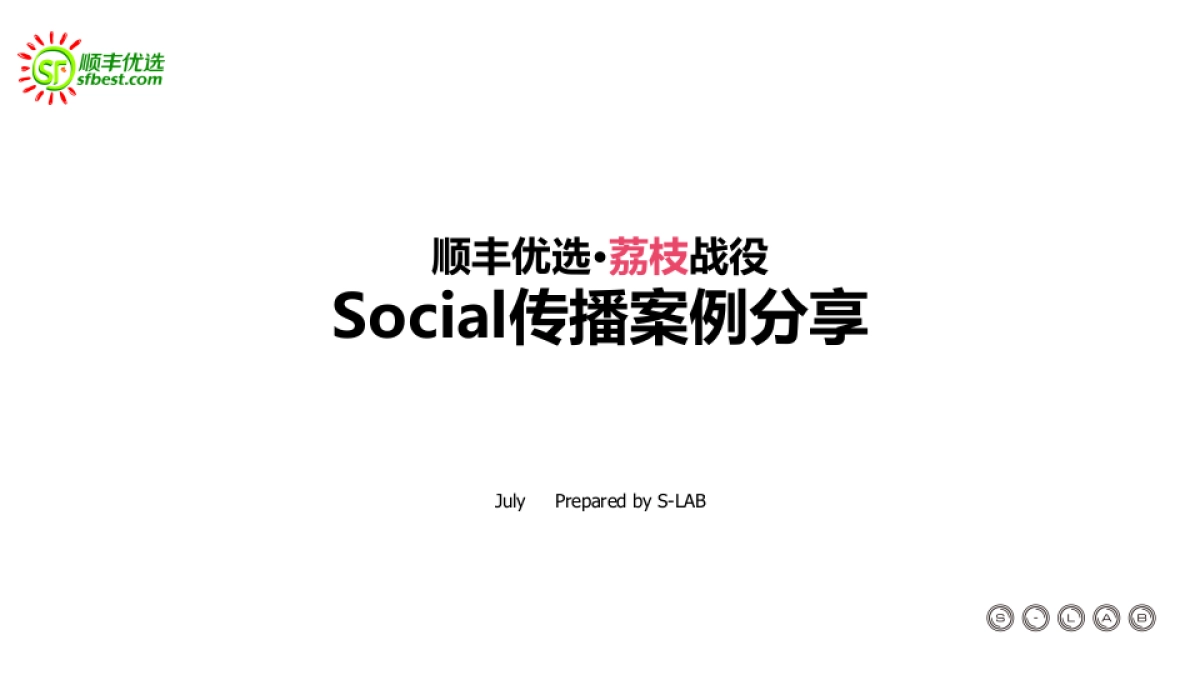 荔枝战役互动案_第1页