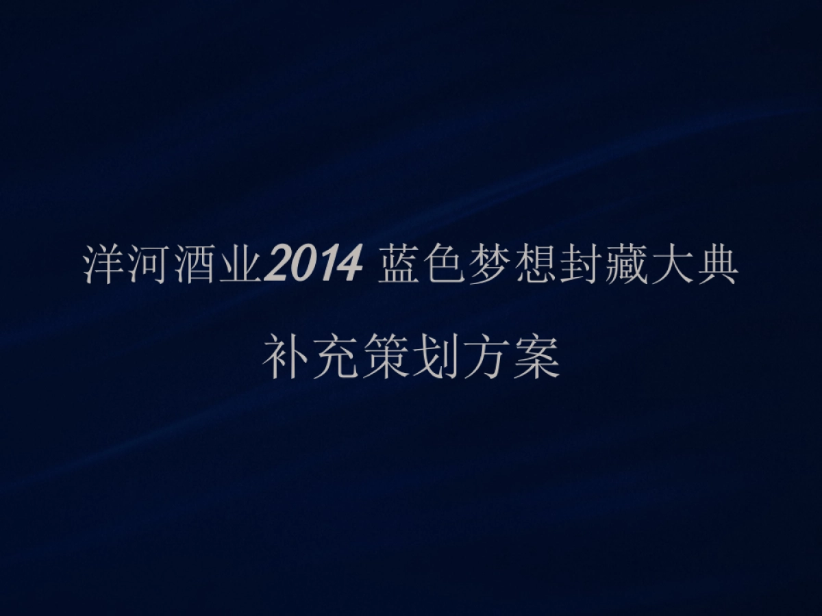 蓝色梦想封藏大典补充方案_第1页