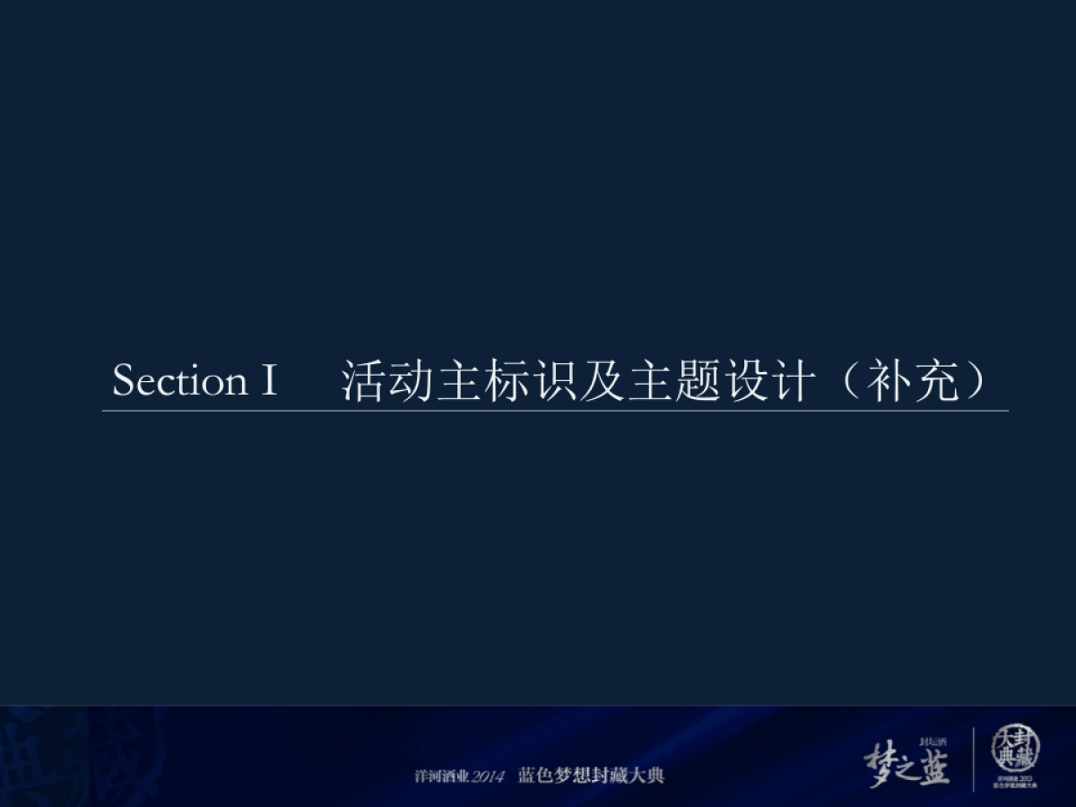 蓝色梦想封藏大典补充方案_第2页