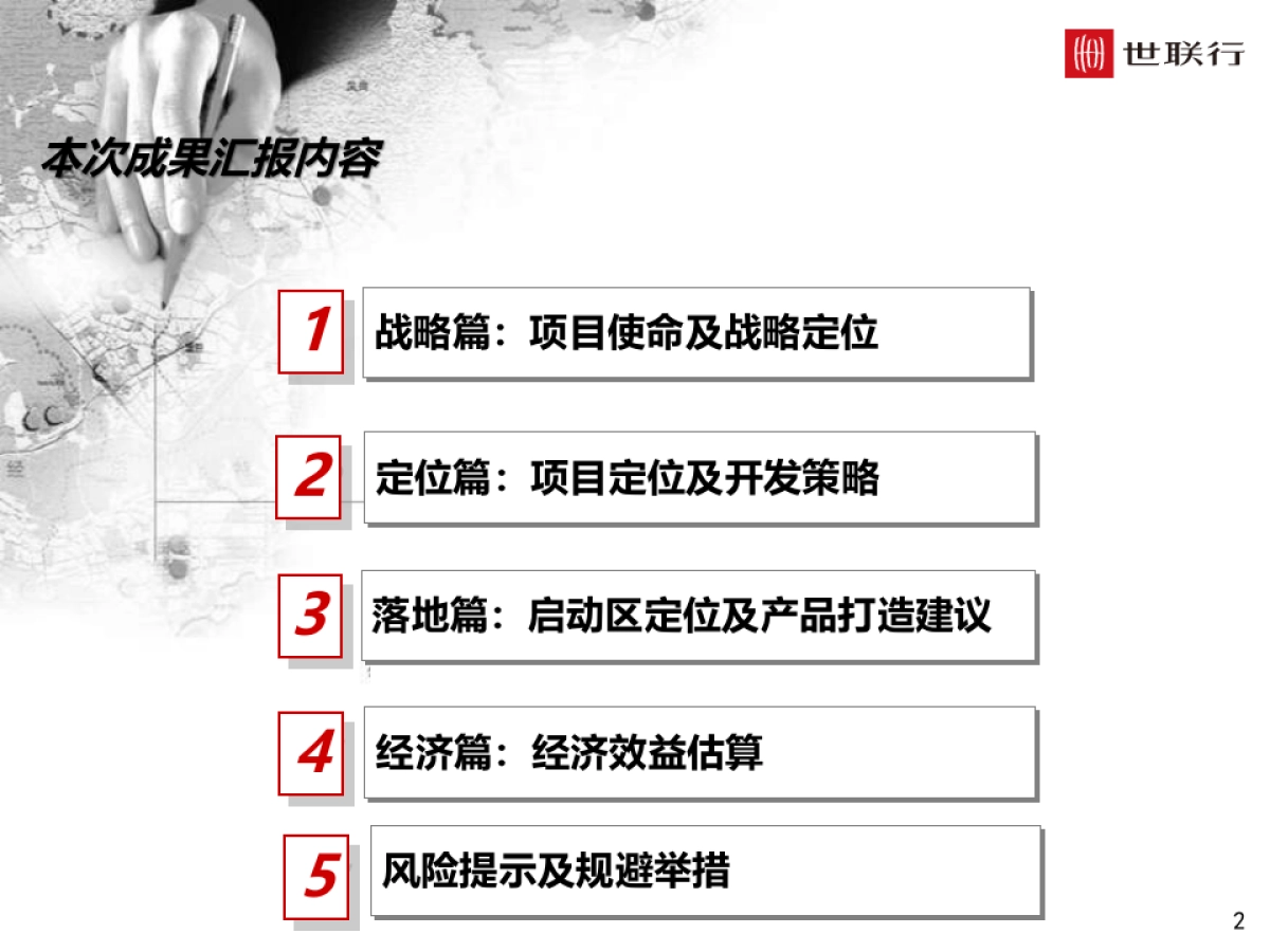 前海新城整体定位及启动区建议方案_第2页