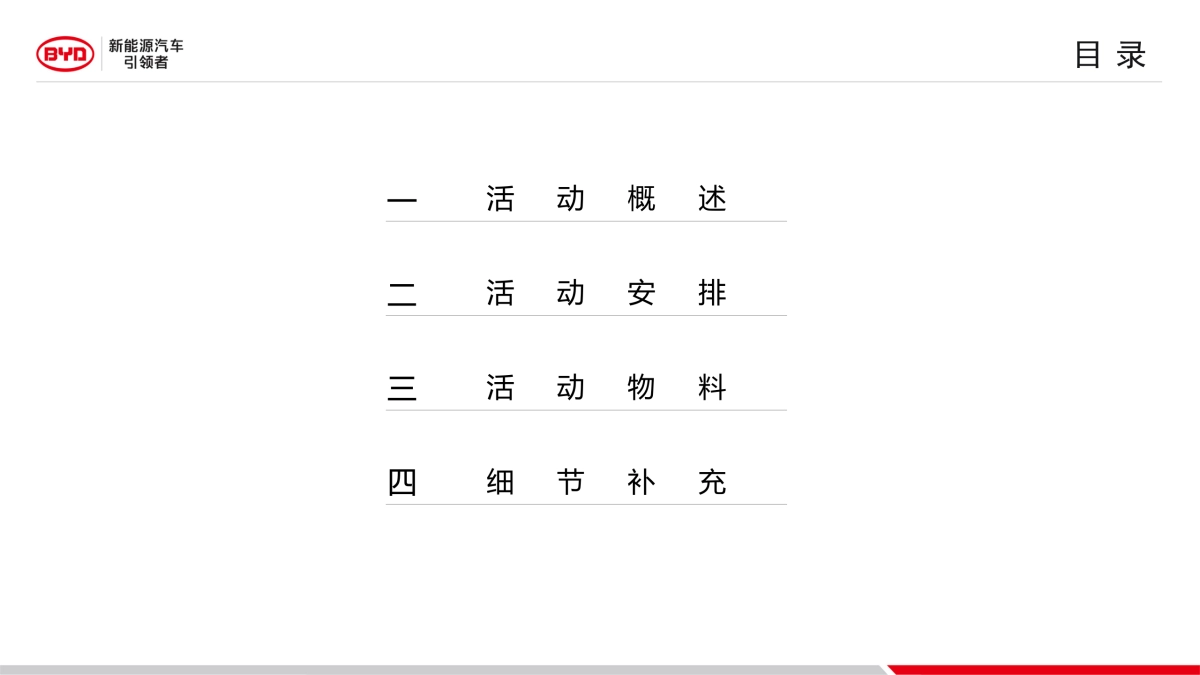 比亚迪大牌驾到净心之旅方案_第4页