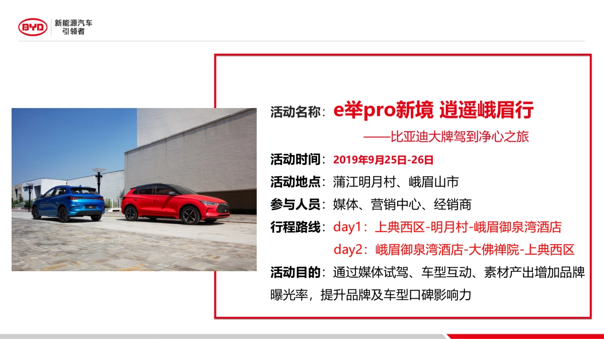 比亚迪大牌驾到净心之旅方案_第6页