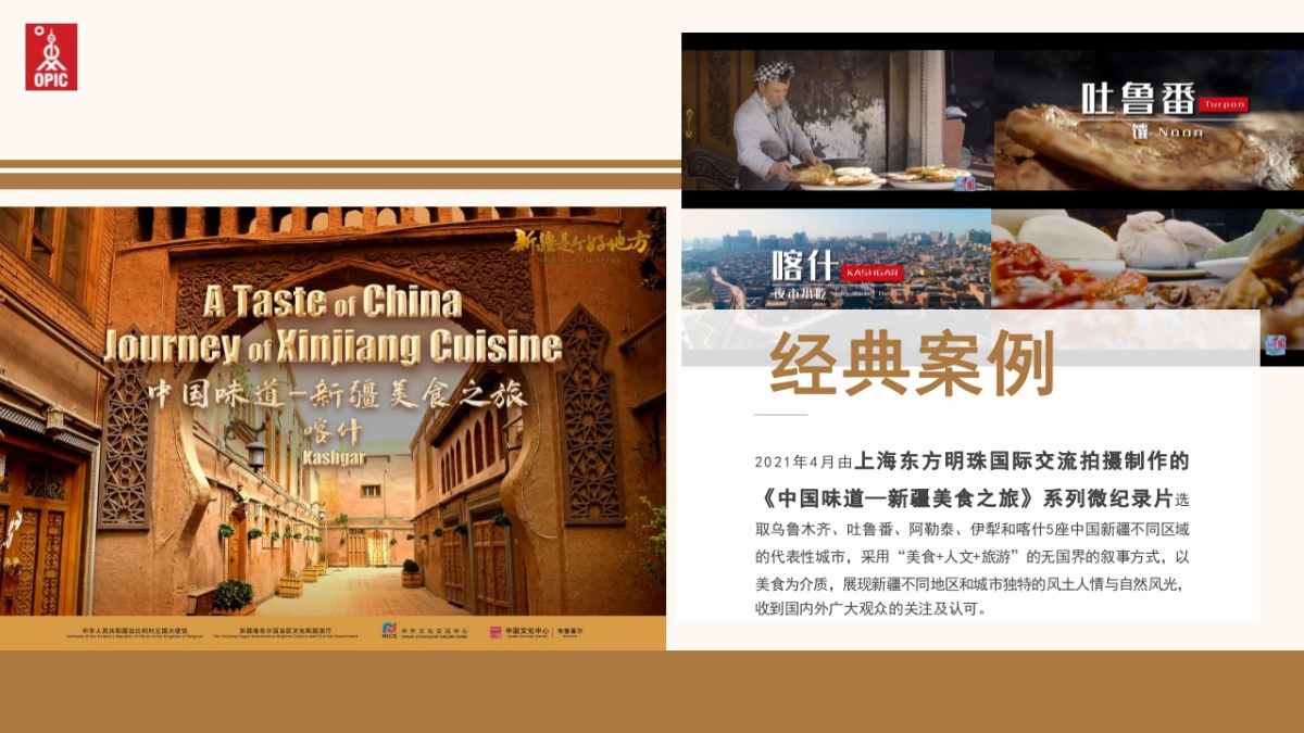 中国味道—宁夏美食之旅》系列微纪录片_第2页