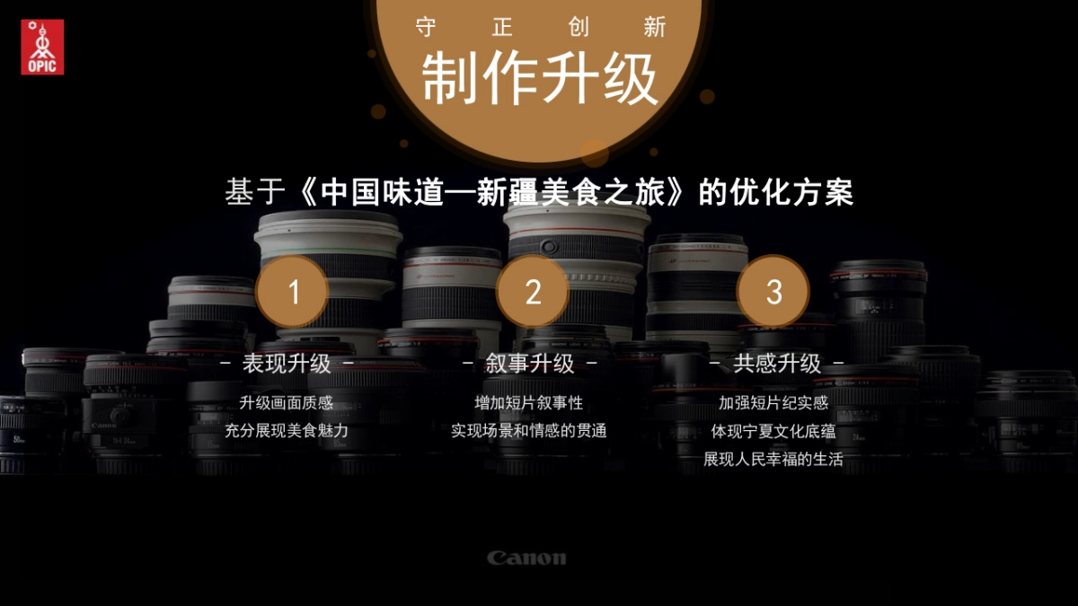 中国味道—宁夏美食之旅》系列微纪录片_第3页