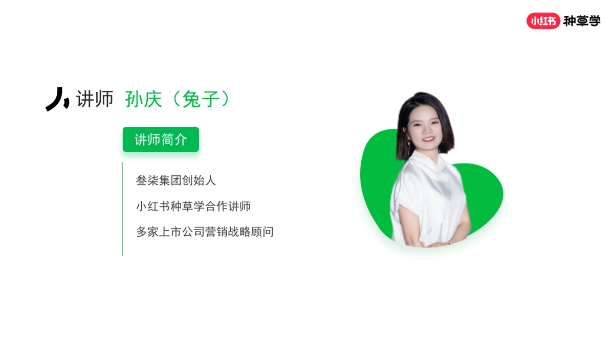 新商家入局小红书的4x4方法论_第3页