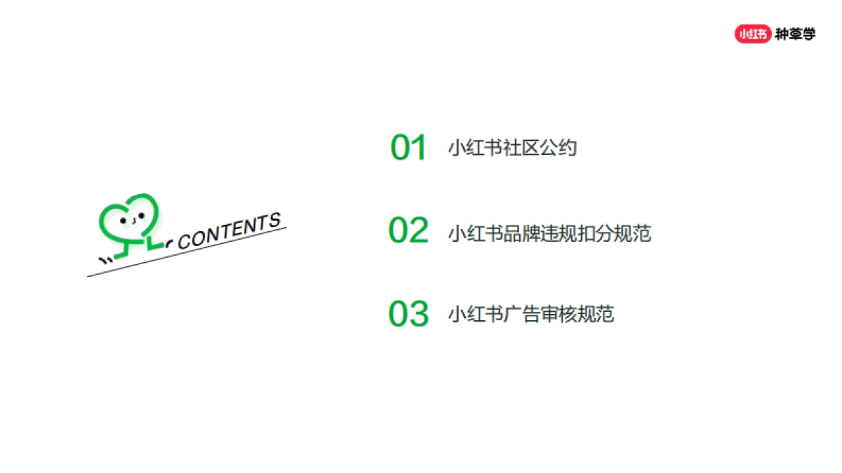 红书社区公约与审核规则_第2页