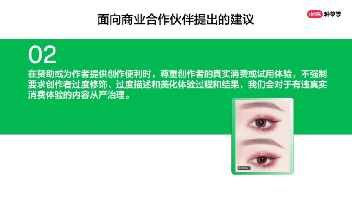 红书社区公约与审核规则_第6页