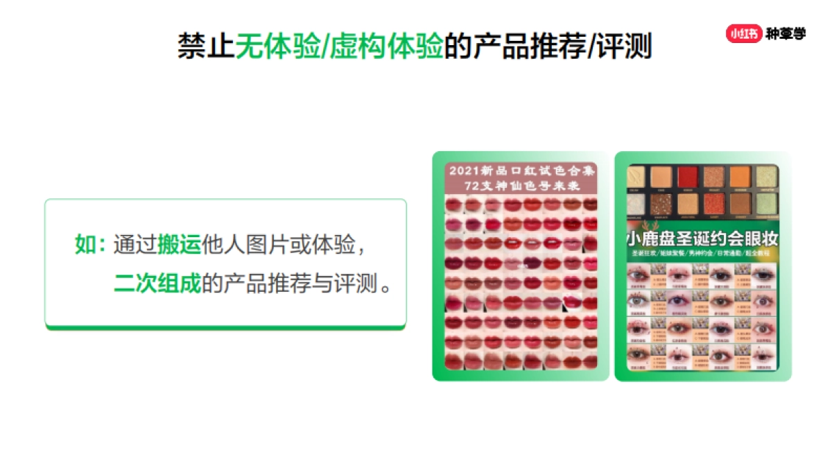 红书社区公约与审核规则_第7页