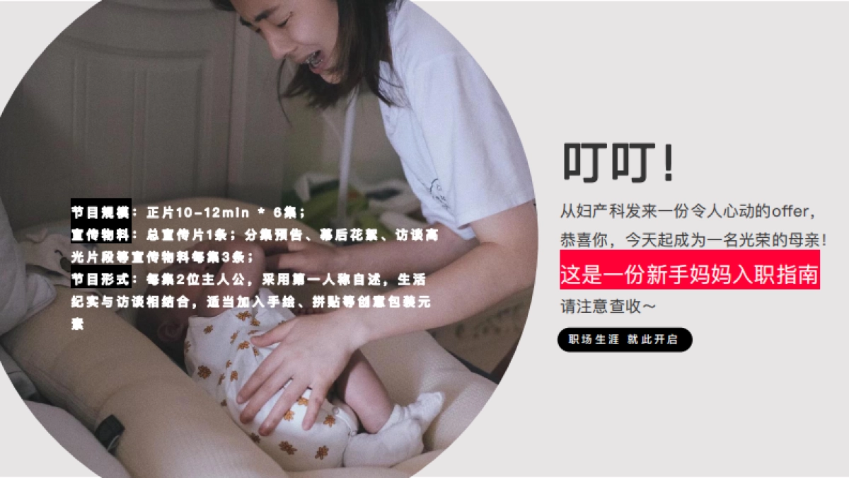 红书母亲节IP《如果妈妈是一份职业》_第10页