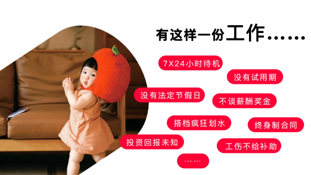 红书母亲节IP《如果妈妈是一份职业》_第2页