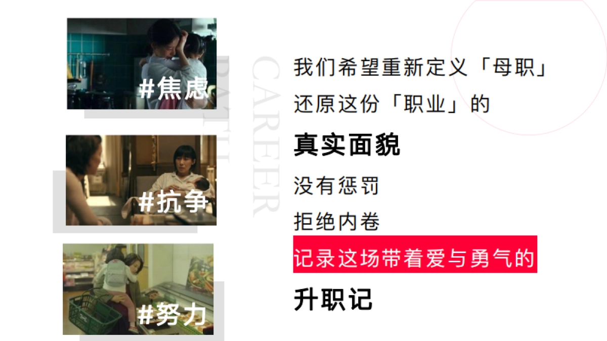 红书母亲节IP《如果妈妈是一份职业》_第5页
