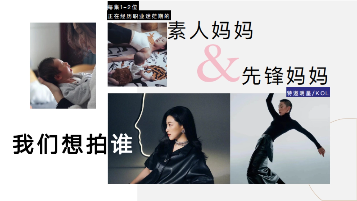 红书母亲节IP《如果妈妈是一份职业》_第8页