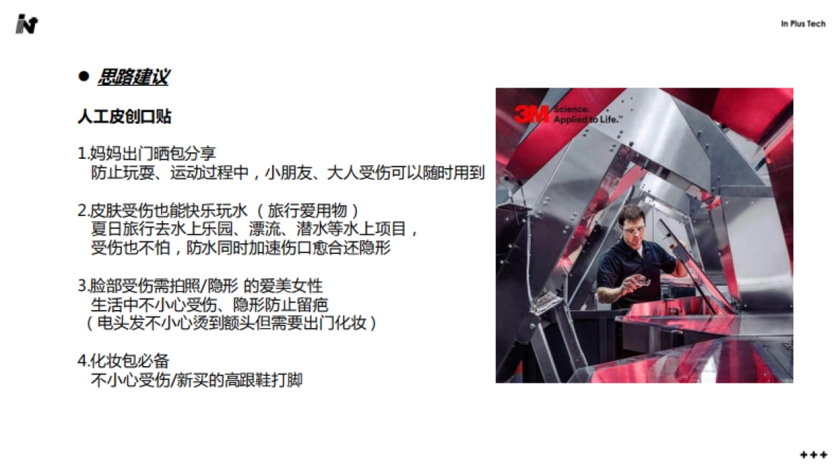 年3M小红书投放-8月结案报告_第10页