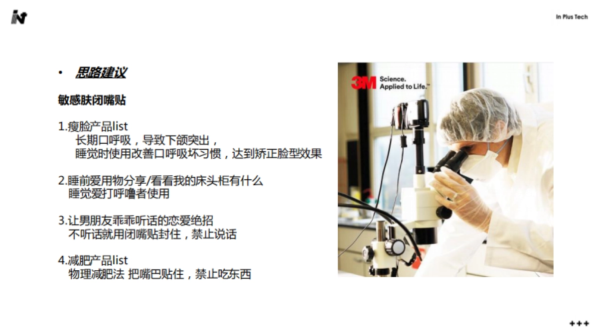 年3M小红书投放-8月结案报告_第6页