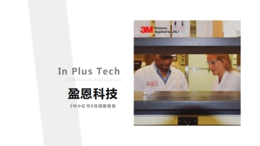 年3M小红书投放-8月结案报告