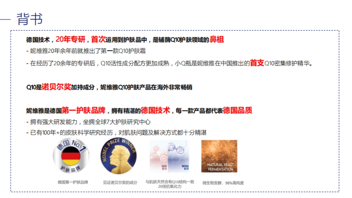 妮维雅锁鲜小Q瓶小红书KOL BRIEF_第7页