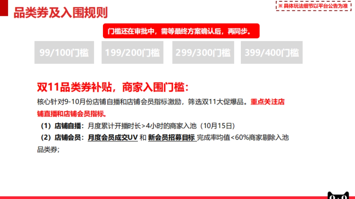 2022零食茶行业双11商家大会_第6页