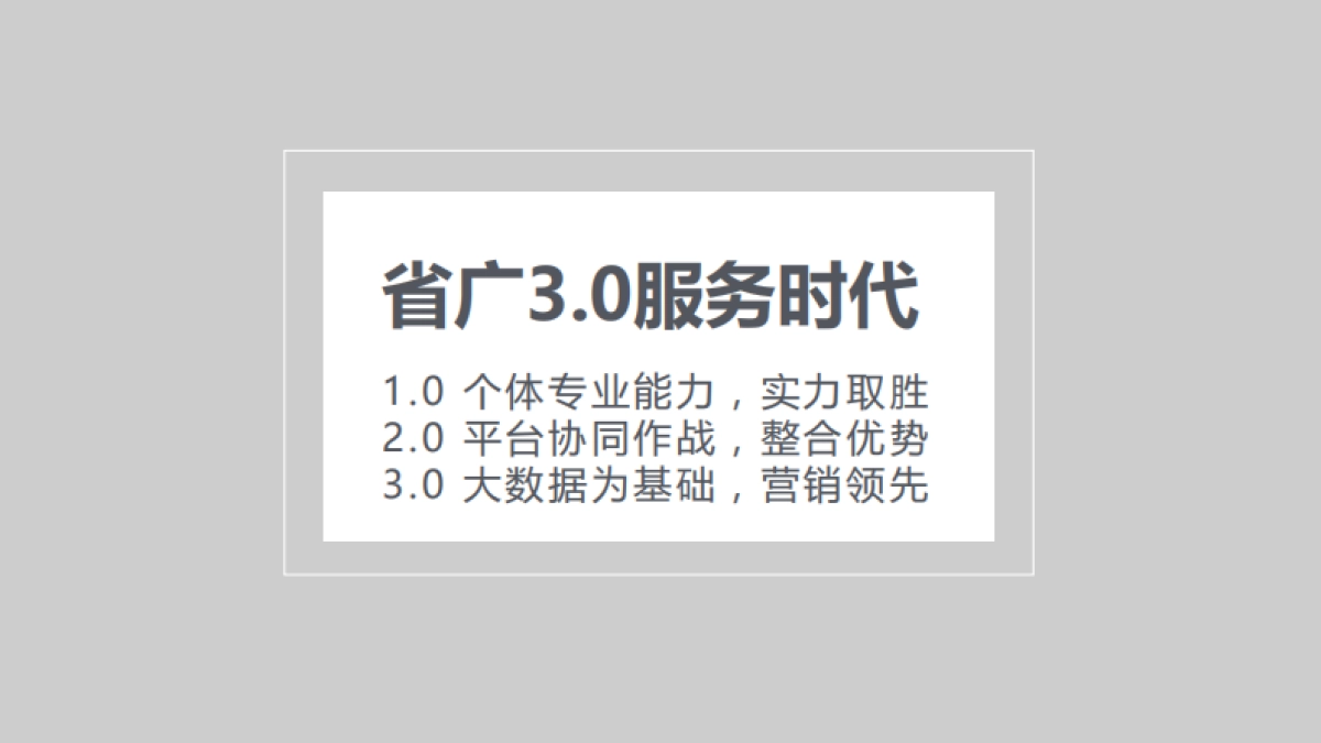 省广-吉利大比稿整合版_第5页