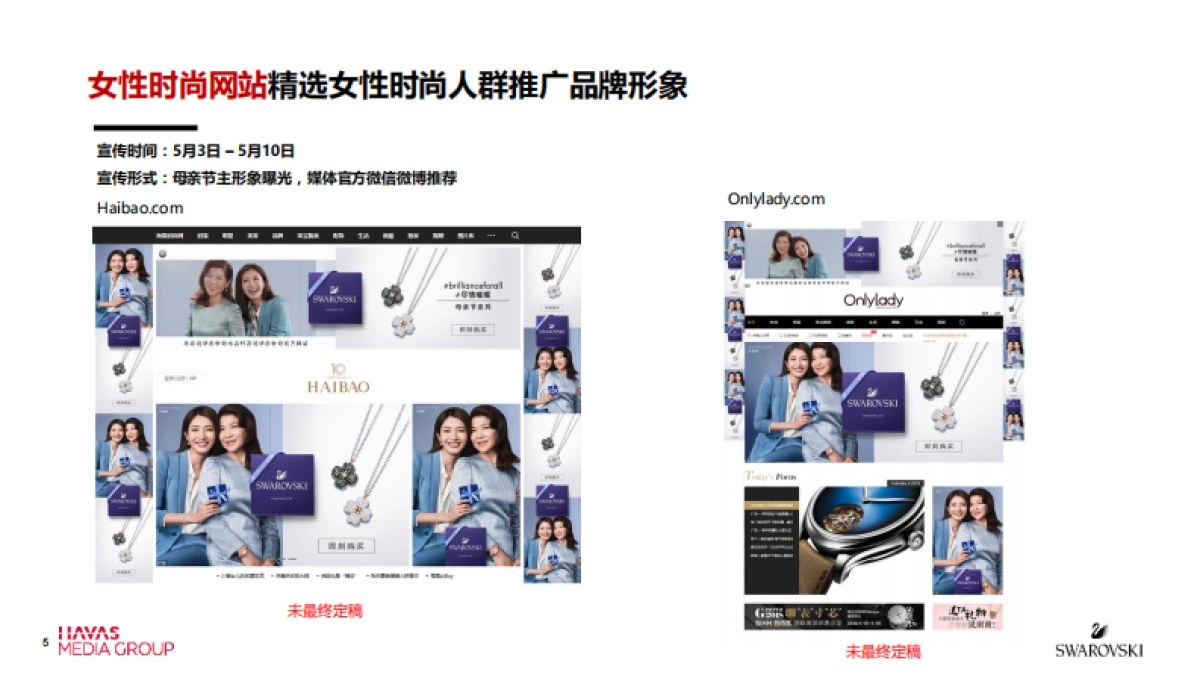 【HAVAS】Swarovski 2018母亲节广告宣传方案_第5页