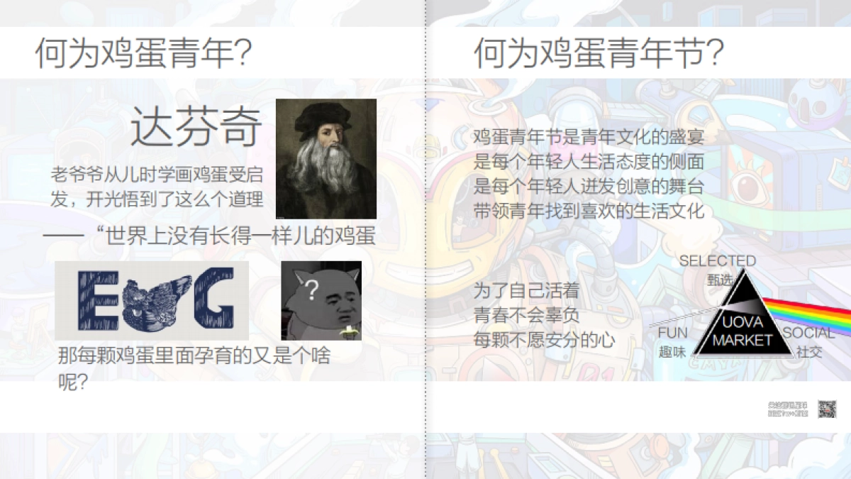 西安大悦城X鸡蛋青年节_第3页