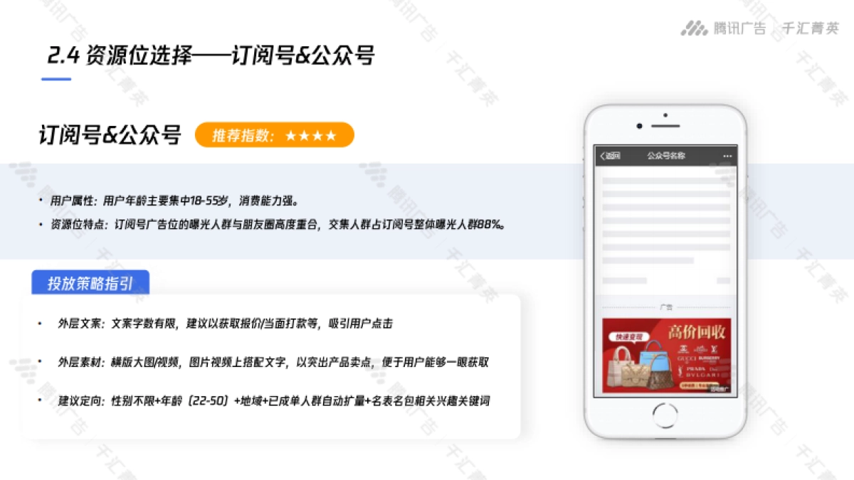 二手奢侈品回收行业运营指南-腾讯广告_第10页