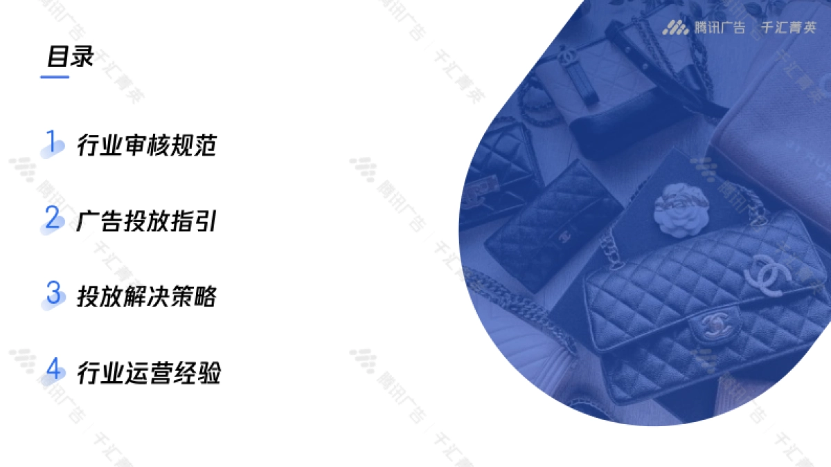 二手奢侈品回收行业运营指南-腾讯广告_第3页