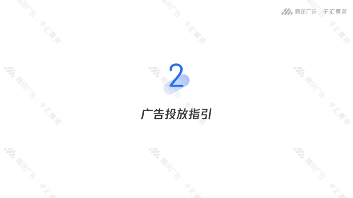 二手奢侈品回收行业运营指南-腾讯广告_第6页