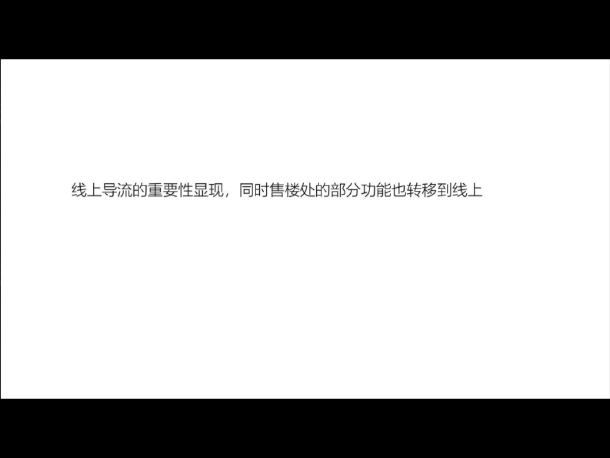 2020御璟湾线上阶段工作思考_第5页