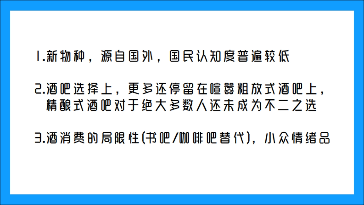 蓝带精酿啤酒线下店打造_第5页