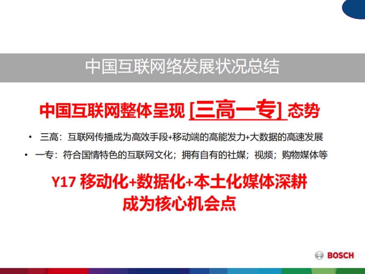 2017-博世家电-媒介比稿方案_第8页