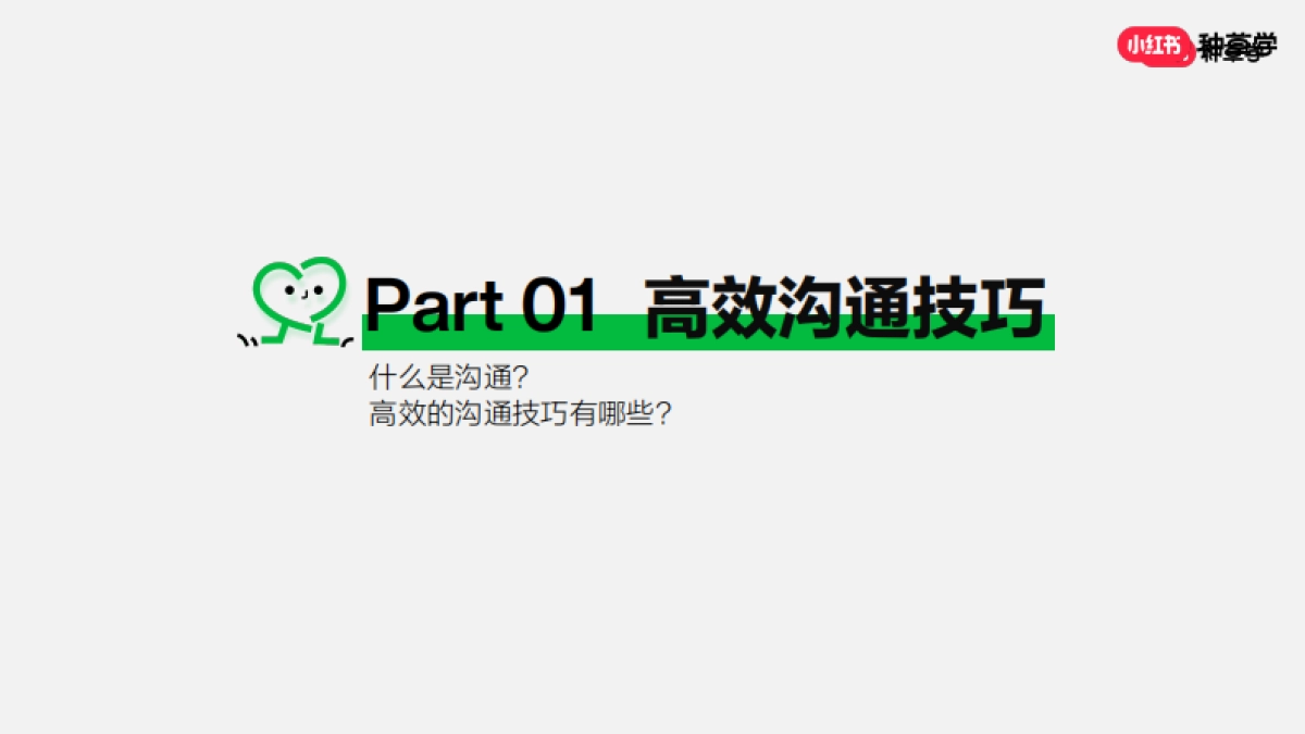 对客高效沟通法_第3页