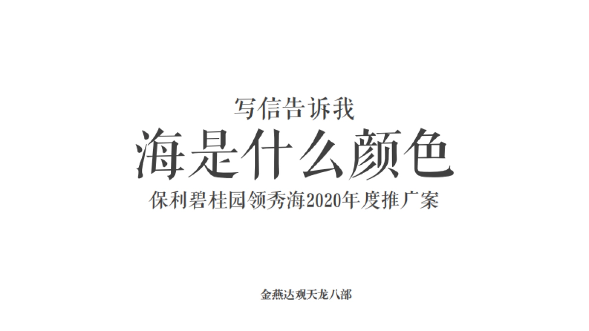 2020101 领秀海年度案_第2页