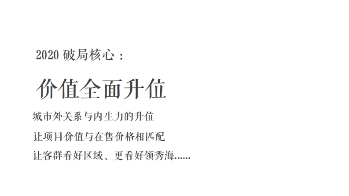 2020101 领秀海年度案_第6页