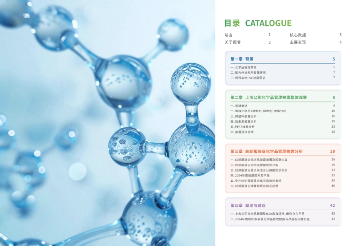 上市公司化学品管理与披露调研报告(2024年)-上海青悦_第2页