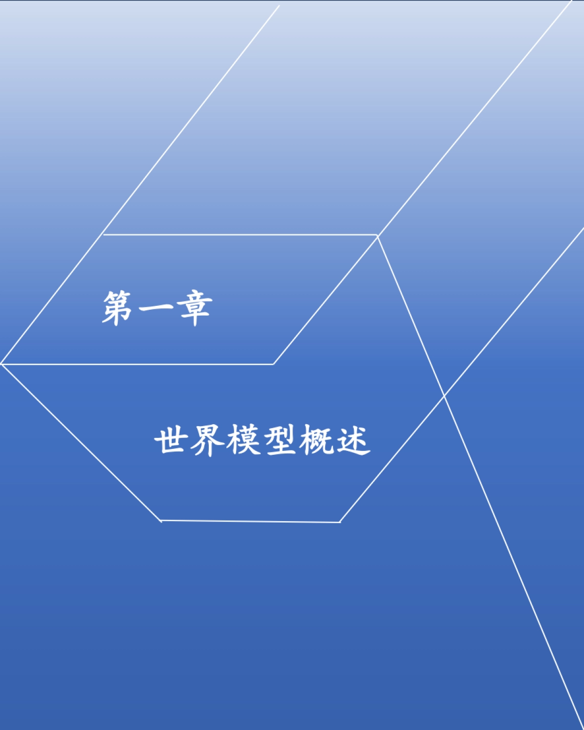 2025年中国世界模型发展白皮书-沙利文_第6页