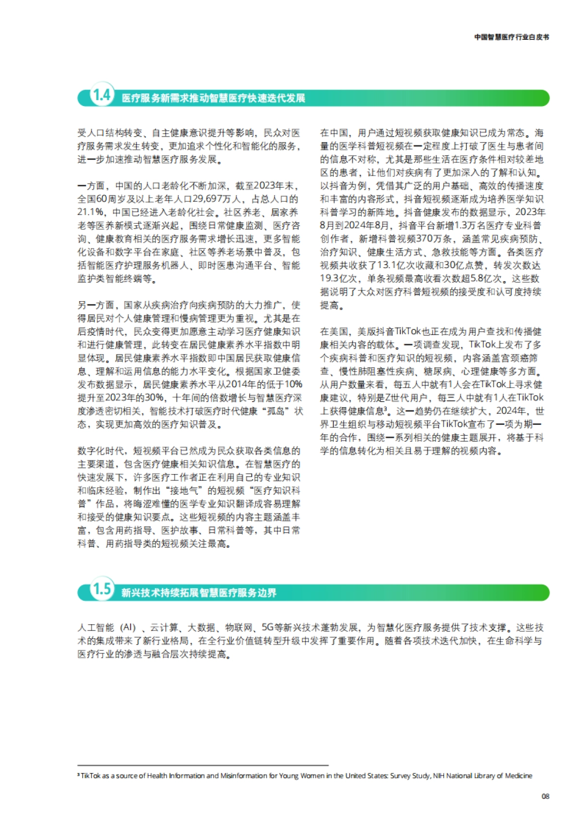 2025年中国智慧医疗行业白皮书-德勤_第9页