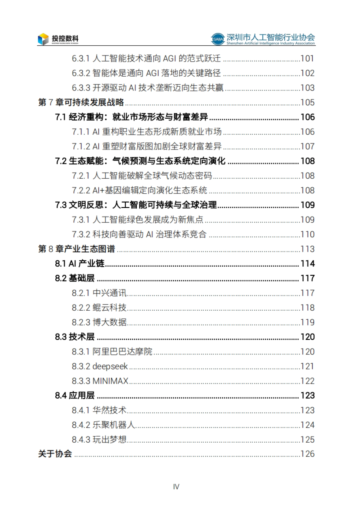 2025人工智能发展白皮书-深圳市人工智能行业协会_第10页