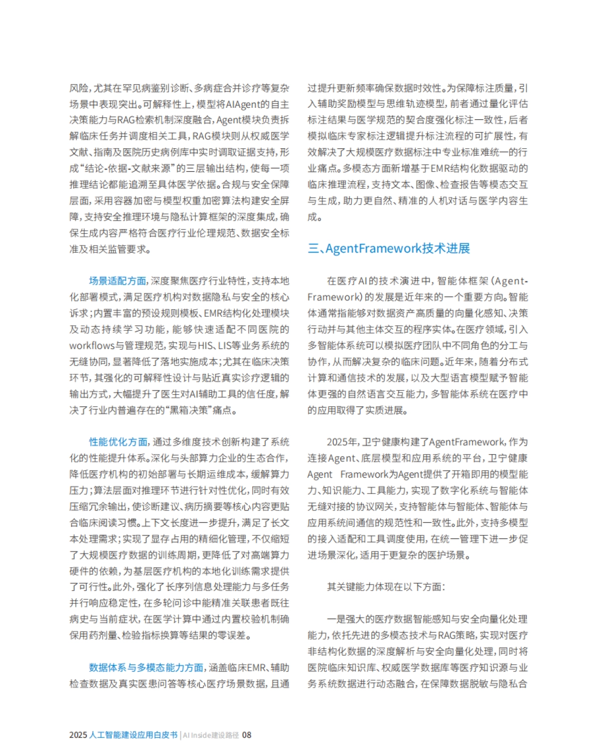 2025人工智能建设应用白皮书——AI Inside建设路径-卫宁健康_第10页