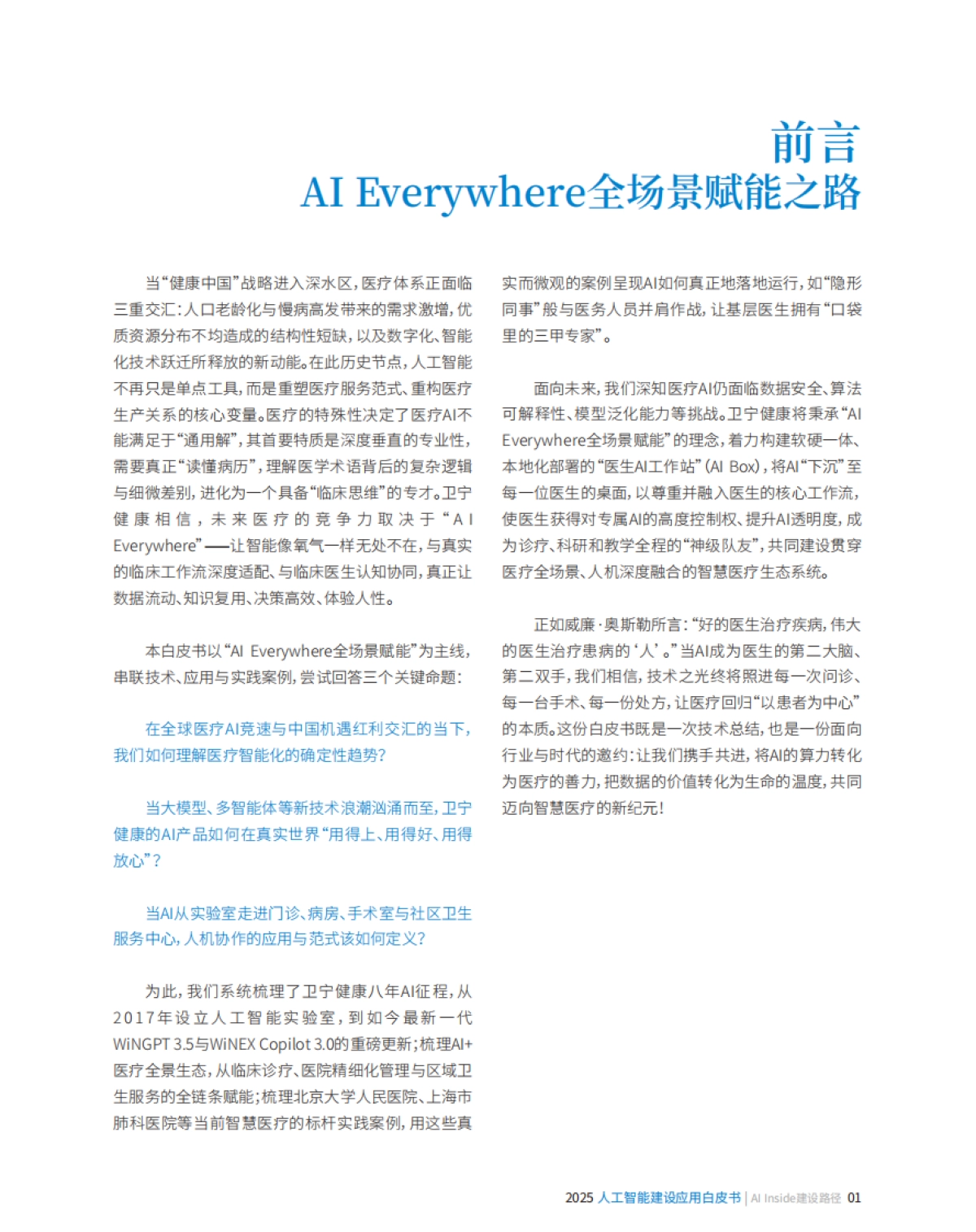 2025人工智能建设应用白皮书——AI Inside建设路径-卫宁健康_第3页