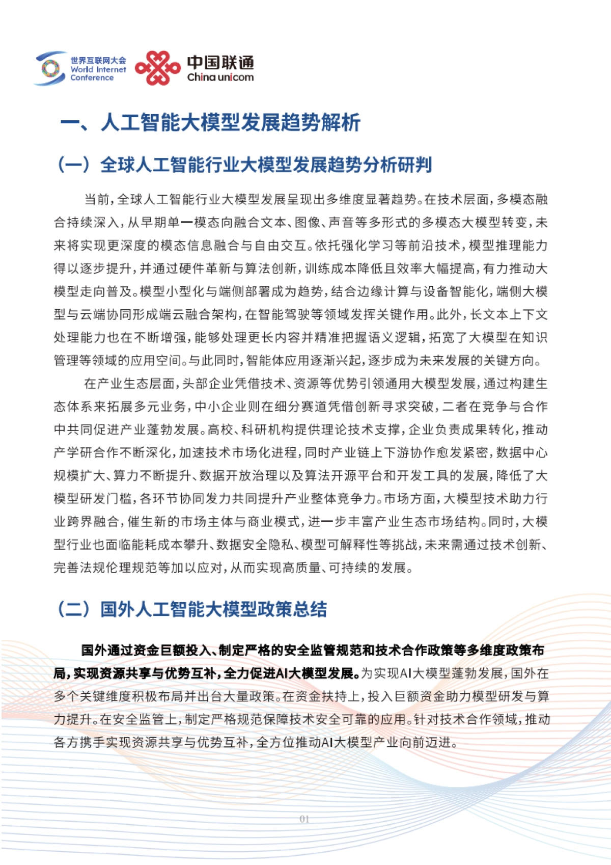 2025未来人工智能趋势研判——中国人工智能行业大模型应用实践与展望报告-世界互联网大会_第4页
