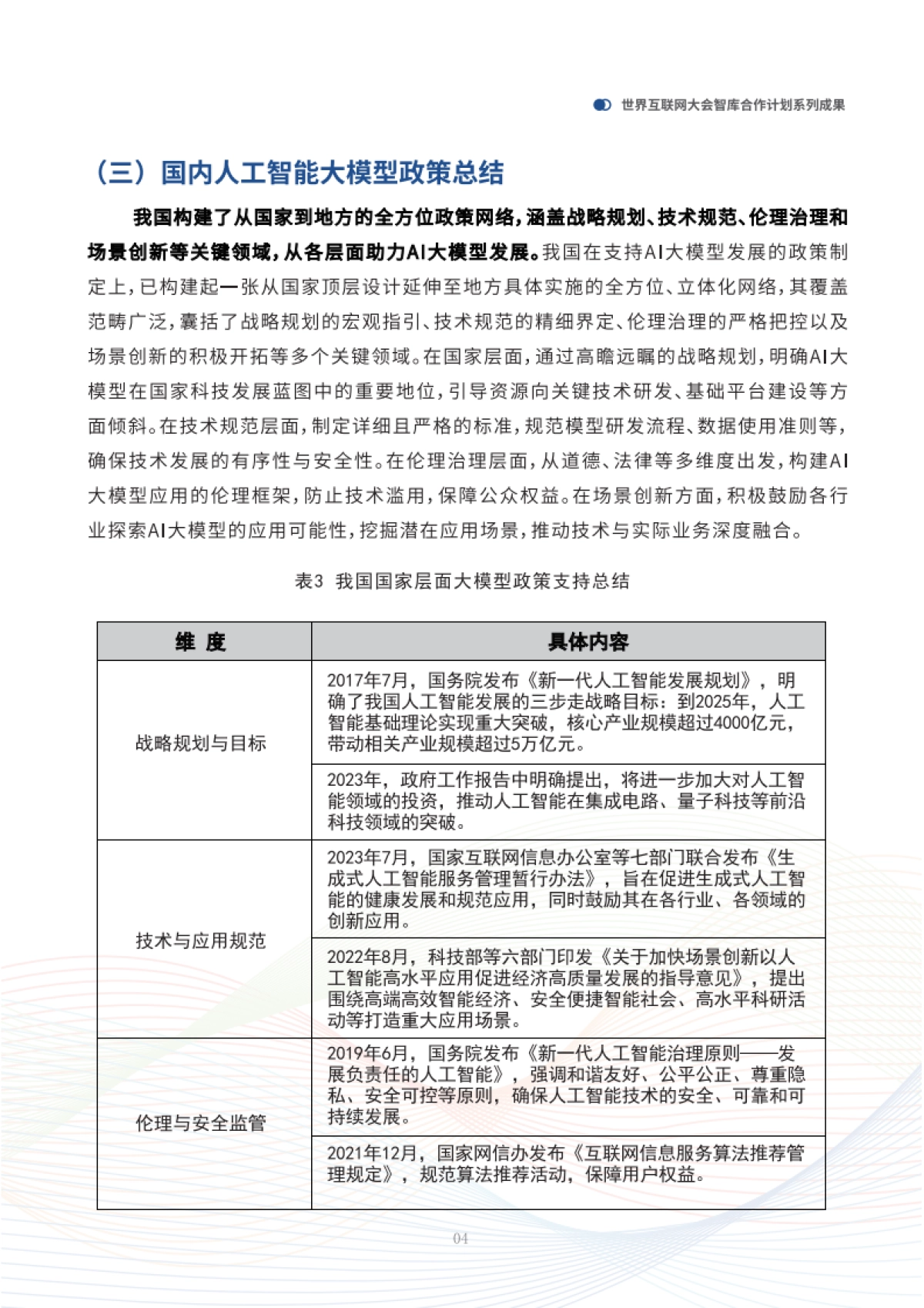2025未来人工智能趋势研判——中国人工智能行业大模型应用实践与展望报告-世界互联网大会_第7页