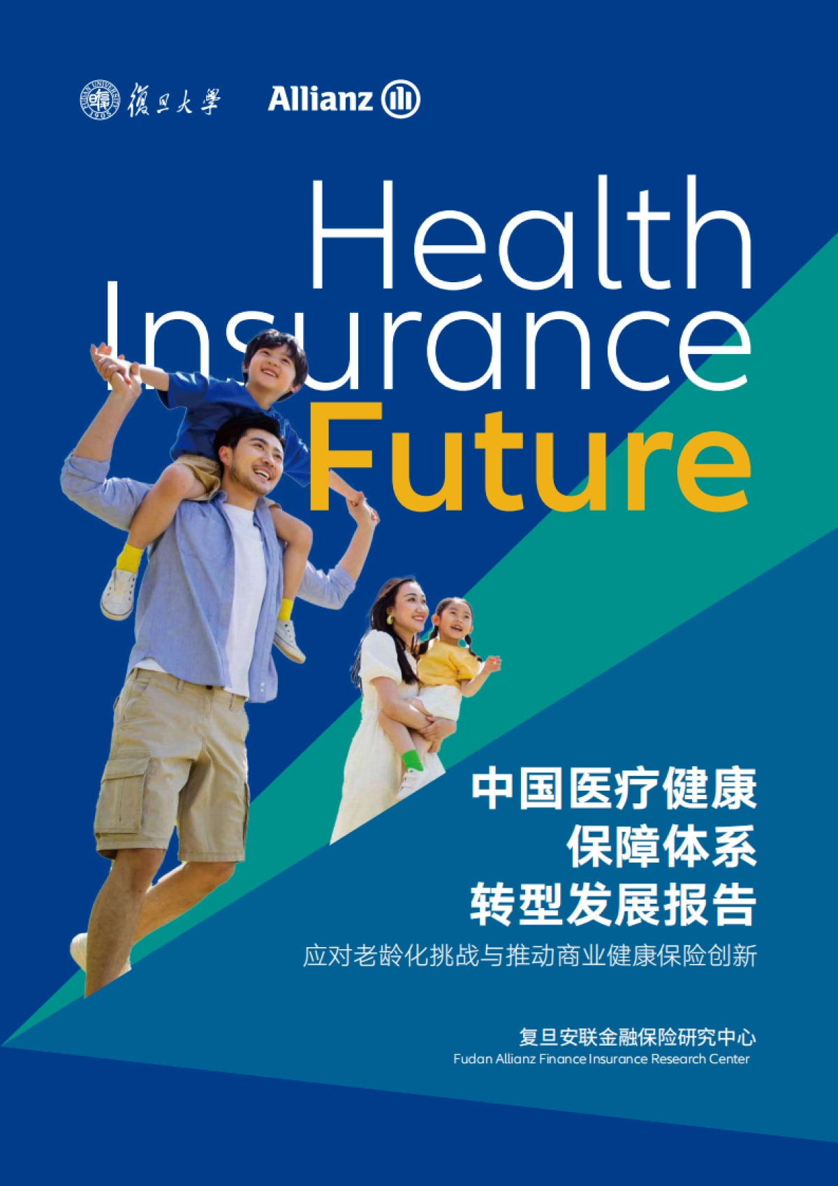 2025中国医疗健康保障体系转型发展报告:应对老龄化挑战与推动商业健康保险创新-安联_第1页