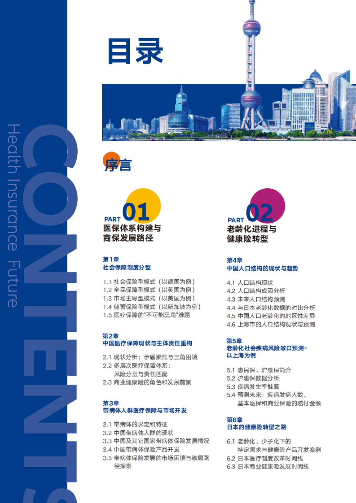 2025中国医疗健康保障体系转型发展报告:应对老龄化挑战与推动商业健康保险创新-安联_第3页