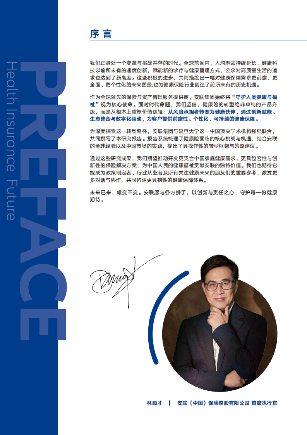 2025中国医疗健康保障体系转型发展报告:应对老龄化挑战与推动商业健康保险创新-安联_第5页