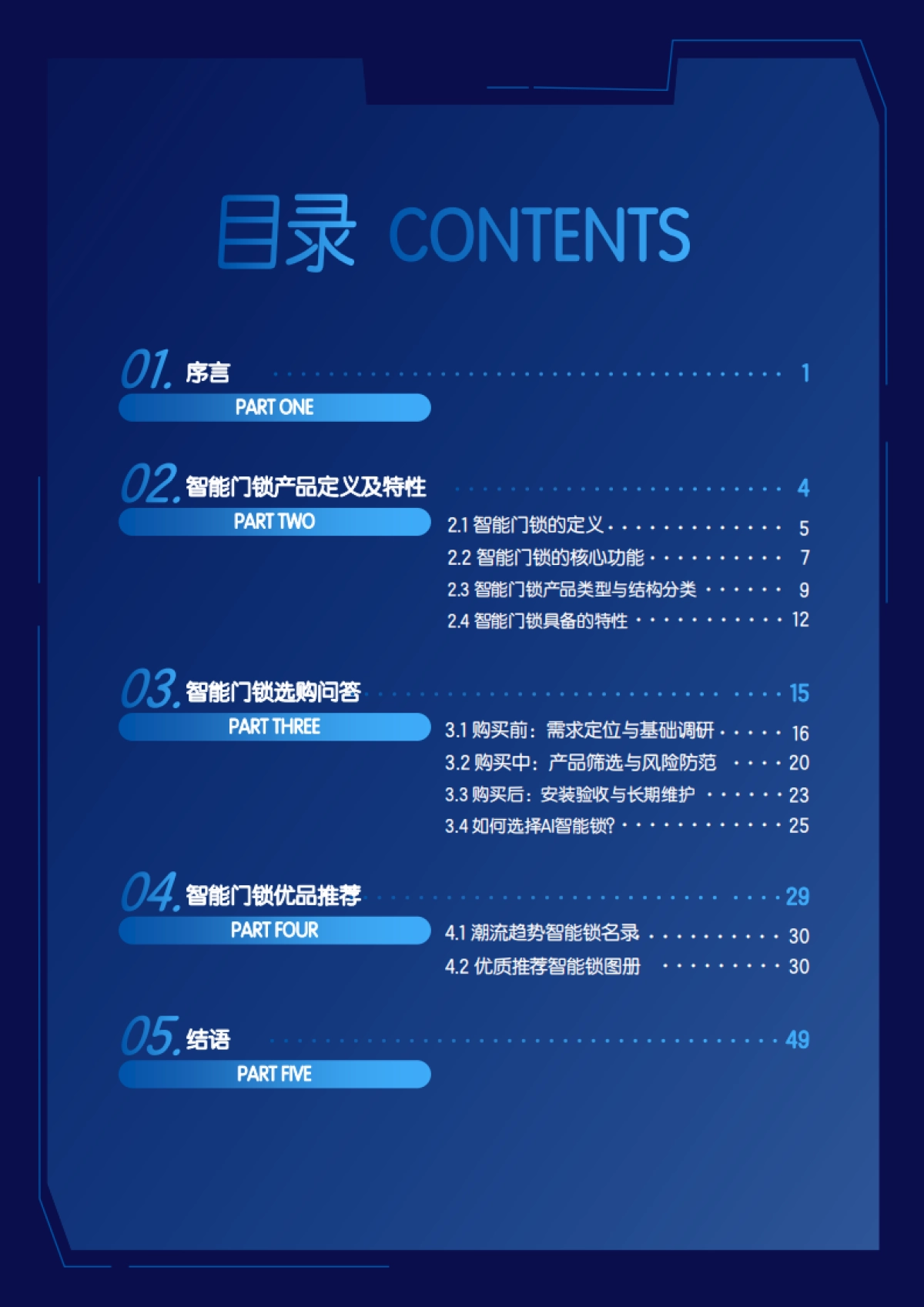 2025中国智能门锁消费指南-奥维云网_第3页
