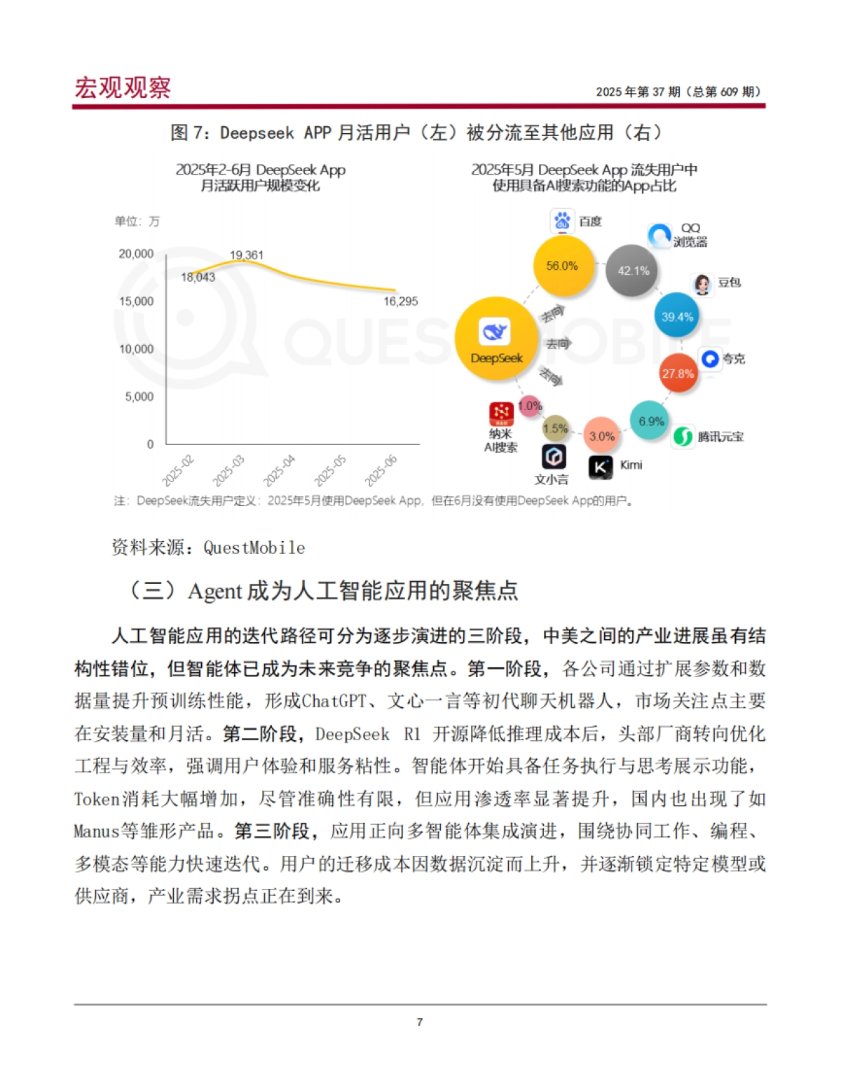 2025中美人工智能赋能产业发展的现状、趋势及政策建议报告-中银研究院_第8页